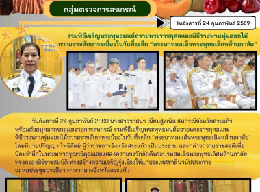 รัฐพิธีวันที่ระลึก “พระบาทสมเด็จพระพุทธเลิศหล้านภาลัย” 24 ... พารามิเตอร์รูปภาพ 9