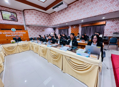 การประชุมคณะกรรมการขับเคลื่อนแผนการปฏิบัติงานด้านการจัดการอาหารของประเทศไทย ระดับจังหวัด ครั้งที่ 1 /2569 ... พารามิเตอร์รูปภาพ 5