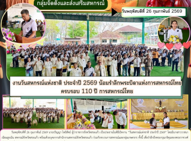 วันสหกรณ์แห่งชาติ ประจำปี 2569 จังหวัดสระแก้ว พารามิเตอร์รูปภาพ 9