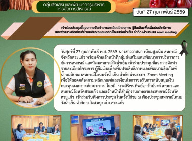เข้าร่วมประชุมชี้แจงการจัดทำรายละเอียดโครงการกู้ยืมเงินเพื่อเพิ่มประสิทธิภาพและพัฒนาผลิตภัณฑ์น้ำนมดิบของสหกรณ์โคนมวังน้ำเย็น จำกัด ... พารามิเตอร์รูปภาพ 3