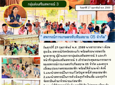 เข้าร่วมการประชุมคณะกรรมการของสหกรณ์การเกษตรทับทิมสยาม 05 ... พารามิเตอร์รูปภาพ 6