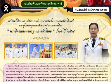 เข้าร่วมพิธีถวายราชสักการะแด่พระบาทสมเด็จพระบรมชนกาธิเบศร ... พารามิเตอร์รูปภาพ 6