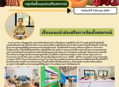 การแนะนำ ส่งเสริม และการจัดตั้งสหกรณ์ พารามิเตอร์รูปภาพ 9