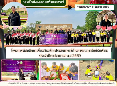 ประธานพิธีเปิดโครงการทัศนศึกษาเพื่อเสริมสร้างประสบการณ์ด้านการสหกรณ์แก่นักเรียนที่เป็นคณะกรรมการสหกรณ์นักเรียน ประจำปีงบประมาณ พ.ศ.2569 ... พารามิเตอร์รูปภาพ 12