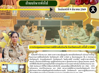 การประชุมคณะกรรมการสถิติระดับจังหวัด จังหวัดสระแก้ว ... พารามิเตอร์รูปภาพ 6