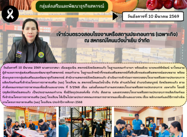 เข้าร่วมการตรวจสอบโรงงานหรือสถานประกอบการผลิตภัณฑ์นมที่เข้าร่วมโครงการอาหารเสริม (นม) โรงเรียน ... พารามิเตอร์รูปภาพ 9