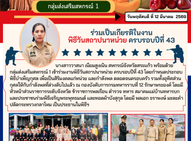 งานพิธีวันสถาปนาหน่วย กรมทหารราบที่ 12 รักษาพระองค์ ... พารามิเตอร์รูปภาพ 6