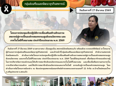 โครงการประชุมเชิงปฏิบัติการเพื่อเสริมสร้างศักยภาพสหกรณ์สู่การเป็นองค์กรสมรรถนะสูงด้วยนวัตกรรม และเทคโนโลยีที่เหมาะสม ประจำปีงบประมาณ พ.ศ. 2569 ... พารามิเตอร์รูปภาพ 6