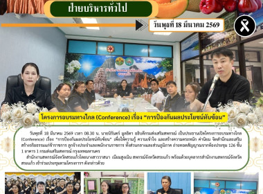 โครงการอบรมทางไกล (Conference) เรื่อง ... พารามิเตอร์รูปภาพ 9