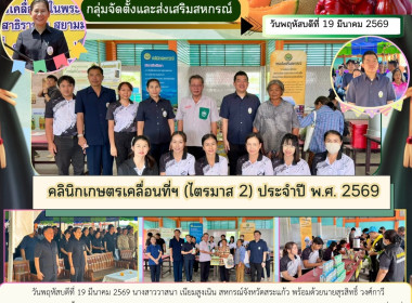 เข้าร่วมโครงการคลินิกเกษตรเคลื่อนที่ในพระราชานุเคราะห์ ... พารามิเตอร์รูปภาพ 9