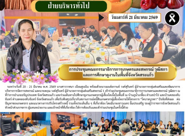 การประชุมคณะกรรมาธิการการเกษตรและสหกรณ์ วุฒิสภา ... พารามิเตอร์รูปภาพ 9