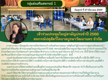 เข้าร่วมประชุมใหญ่สามัญประจำปี 2568 ... พารามิเตอร์รูปภาพ 6