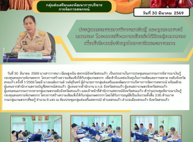 การประชุมคณะกรรมการพิจารณาเงินกู้ กองทุนสงเคราะห์เกษตรกร พารามิเตอร์รูปภาพ 6