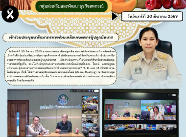 เข้าร่วมประชุมหารือมาตรการช่วยเหลือเกษตรกรผู้ปลูกมันเทศ พารามิเตอร์รูปภาพ 3