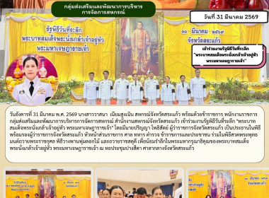 งานรัฐพิธีวันที่ระลึก "พระบาทสมเด็จพระนั่งเกล้าเจ้าอยู่หัว ... พารามิเตอร์รูปภาพ 6