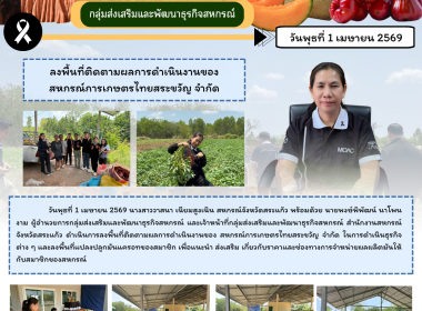 ลงพื้นที่เพื่อติดตามผลการดำเนินงานของ ... พารามิเตอร์รูปภาพ 6