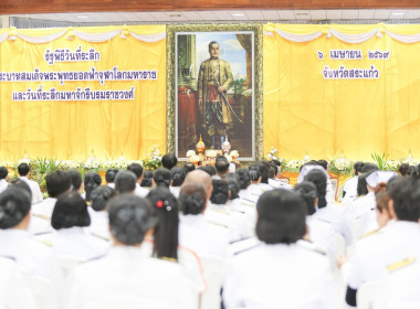เข้าร่วมพิธีถวายราชสักการะเนื่องในวันพระบาทสมเด็จพระพุทธยอดฟ้าจุฬาโลกมหาราช และวันที่ระลึกมหาจักรีบรมราชวงศ์ ... พารามิเตอร์รูปภาพ 1
