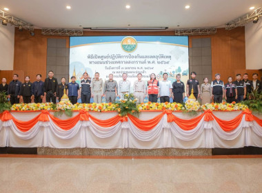 เข้าร่วมพิธีเปิดศูนย์ปฏิบัติการป้องกันและลดอุบัติเหตุทางถนนช่วงเทศกาลสงกรานต์ พ.ศ. 2569 ... พารามิเตอร์รูปภาพ 2