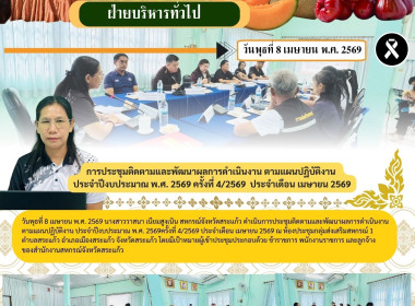 การประชุมติดตามและพัฒนาผลการดำเนินงาน ตามแผนปฏิบัติงาน ... พารามิเตอร์รูปภาพ 6