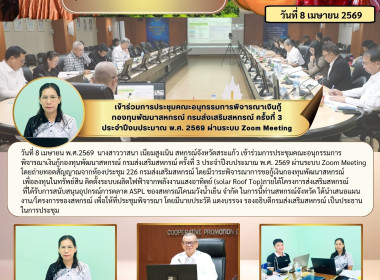เข้าร่วมการประชุมคณะอนุกรรมการพิจารณาเงินกู้กองทุนพัฒนาสหกรณ์ กรมส่งเสริมสหกรณ์ ครั้งที่ 3 ... พารามิเตอร์รูปภาพ 3