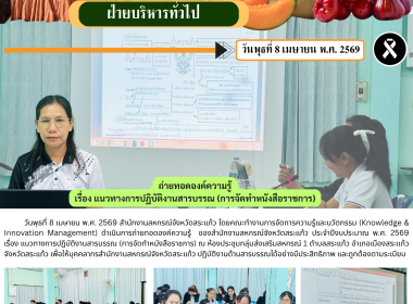 การถ่ายทอดองค์ความรู้ เรื่อง แนวทางการปฏิบัติงานสารบรรณ ... พารามิเตอร์รูปภาพ 6