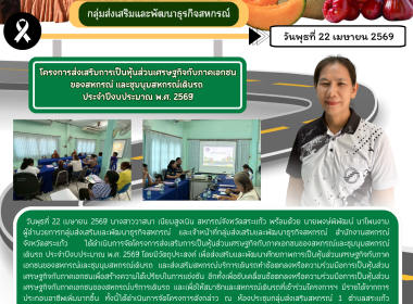 โครงการส่งเสริมการเป็นหุ้นส่วนเศรษฐกิจกับภาคเอกชนของสหกรณ์และชุมนุมสหกรณ์เดินรถ ประจำปีงบประมาณ พ.ศ. 2569 ... พารามิเตอร์รูปภาพ 6