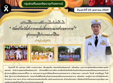 เข้าร่วมพิธีถวายราชสักการะเนื่องในวันที่ระลึก “ ... พารามิเตอร์รูปภาพ 8