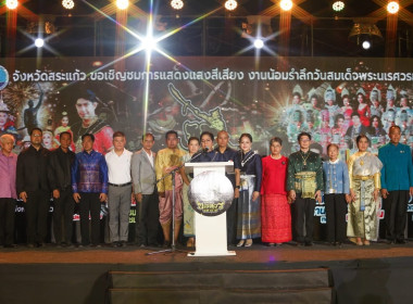 เข้าร่วมพิธีเปิดงานน้อมรำลึกวันสมเด็จพระนเรศวรมหาราช พารามิเตอร์รูปภาพ 2