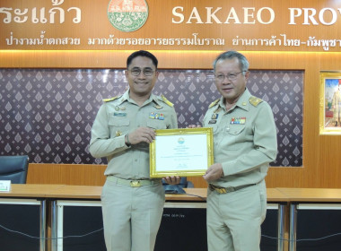การประชุมคณะกรมการจังหวัดสระแก้ว ครั้งที่ 4 ประจำเดือน ... พารามิเตอร์รูปภาพ 4