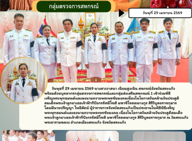 เข้าร่วมพิธี เจริญพระพุทธมนต์ และลงนามถวายพระพรชัยมงคล ... พารามิเตอร์รูปภาพ 6