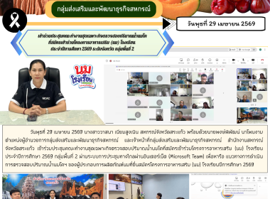 เข้าร่วมประชุมคณะทำงานชุดเฉพาะกิจตรวจสอบปริมาณน้ำนมโคที่สมัครเข้าร่วมโครงการอาหารเสริม (นม) โรงเรียน ประจำปีการศึกษา 2569 กลุ่มพื้นที่ 2 ... พารามิเตอร์รูปภาพ 3