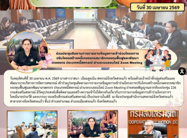 เข้าร่วมประชุมติดตามการรายงานข้อมูลการเข้าร่วมโครงการปรับโครงสร้างหนี้เกษตรกรสมาชิกกองทุนฟื้นฟูและพัฒนาเกษตรกร ... พารามิเตอร์รูปภาพ 6