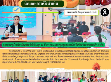 การประชุมใหญ่สามัญประจำปี สิ้นสุด 31 ธันวาคม 2568 ... พารามิเตอร์รูปภาพ 6