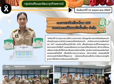 กระจายผลิตภัณฑ์นม UHT ของสหกรณ์โคนมวังน้ำเย็น จำกัด พารามิเตอร์รูปภาพ 3