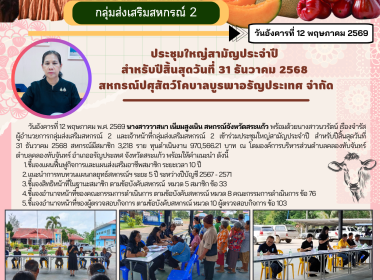 เข้าร่วมการประชุมใหญ่สามัญประจำปี สำหรับปีสิ้นสุดวันที่ 31 ... พารามิเตอร์รูปภาพ 3
