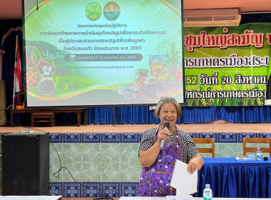 โครงการประชุมเชิงปฏิบัติการการพัฒนาศักยภาพการดำเนินธุรกิจแปรรูปเพื่อยกระดับให้สหกรณ์เป็นผู้ประกอบการ เกษตรแปรรูป เพื่อเพิ่มมูลค่า จังหวัดสระแก้ว ประจำปีงบประมาณ พ.ศ. 2569 ... พารามิเตอร์รูปภาพ 5