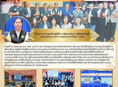 ประธานในพิธีเปิดโครงการประชุมเชิงปฏิบัติการพัฒนาศักยภาพผู้จัดทำบัญชีสหกรณ์นอกภาคการเกษตร ประจำปีงบประมาณ พ.ศ. 2569 ... พารามิเตอร์รูปภาพ 6