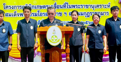 เข้าร่วมโครงการคลินิกเกษตรเคลื่อนที่ในพระราชานุเคราะห์ ... พารามิเตอร์รูปภาพ 1