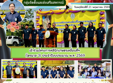 เข้าร่วมโครงการคลินิกเกษตรเคลื่อนที่ในพระราชานุเคราะห์ ... พารามิเตอร์รูปภาพ 9