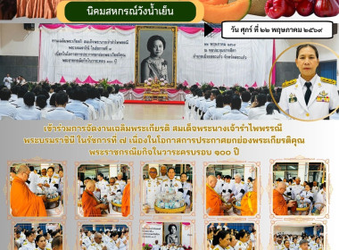 พิธีเจริญพระพุทธมนต์และตักบาตรถวายพระราชกุศล ... พารามิเตอร์รูปภาพ 6