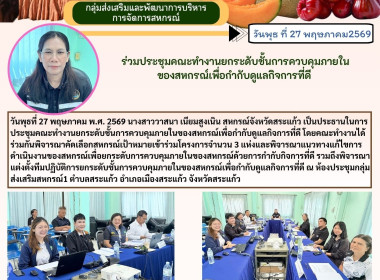 การประชุมคณะทำงานยกระดับชั้นการควบคุมภายในของสหกรณ์ พารามิเตอร์รูปภาพ 3