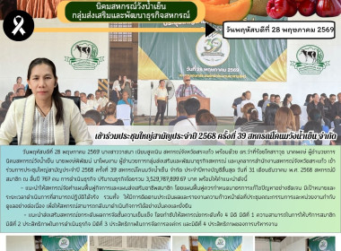 เข้าร่วมการประชุมใหญ่สามัญประจำปี 2568 ครั้งที่ 39 ... พารามิเตอร์รูปภาพ 6