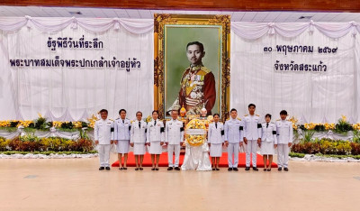 เข้าร่วมรัฐพิธีวันที่ระลึกพระบาทสมเด็จพระปกเกล้าเจ้าอยู่หัว ... พารามิเตอร์รูปภาพ 1
