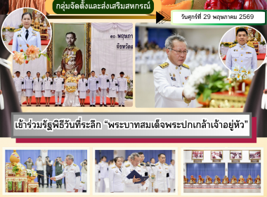 เข้าร่วมรัฐพิธีวันที่ระลึกพระบาทสมเด็จพระปกเกล้าเจ้าอยู่หัว ... พารามิเตอร์รูปภาพ 6