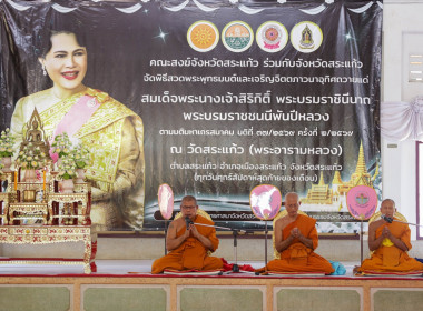 เข้าร่วมพิธีสวดพระพุทธมนต์และเจริญจิตตภาวนา ... พารามิเตอร์รูปภาพ 5