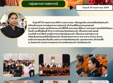 เข้าร่วมพิธีสวดพระพุทธมนต์และเจริญจิตตภาวนา ... พารามิเตอร์รูปภาพ 6