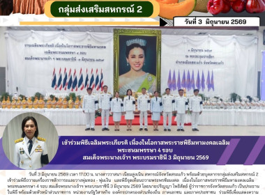 เข้าร่วมพิธีถวายเครื่องราชสักการะและวางพุ่มทอง - พุ่มเงิน ... พารามิเตอร์รูปภาพ 6
