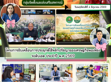 เข้าร่วมประชุมคณะอนุกรรมการคัดเลือกสหกรณ์และกลุ่มเกษตรกรต้นแบบที่น้อมนำหลักปรัชญาของเศรษฐกิจพอเพียง ... พารามิเตอร์รูปภาพ 6