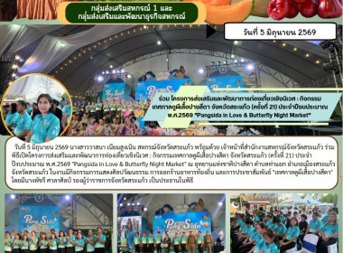 เข้าร่วมกิจกรรมเทศกาลดูผีเสื้อปางสีดา จังหวัดสระแก้ว ... พารามิเตอร์รูปภาพ 9