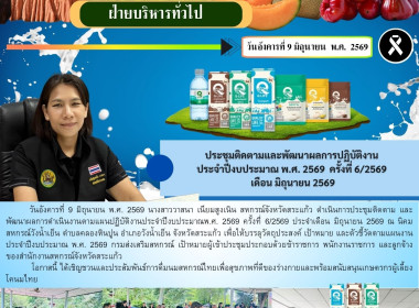 ประชุมติดตามและพัฒนาผลการปฏิบัติงาน ประจำปีงบประมาณ พ.ศ. ... พารามิเตอร์รูปภาพ 6